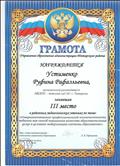 Грамота Управления образования Татарского района 